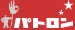 �p�g�������o�i�[